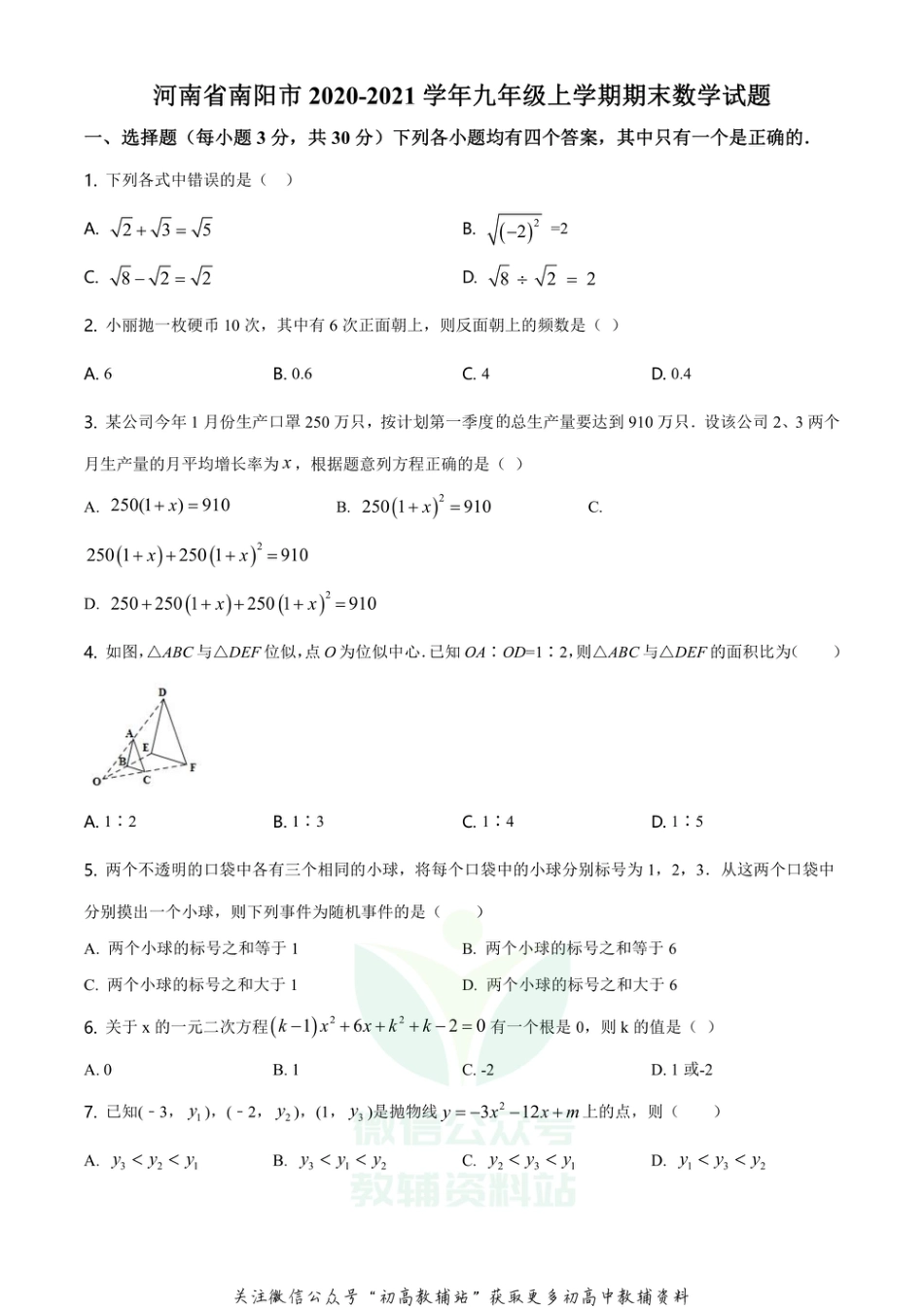 45华师版·河南省南阳市期末_第1页