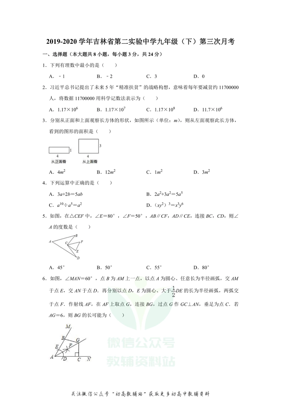 46华师版·吉林省第二实验中学月考_第1页