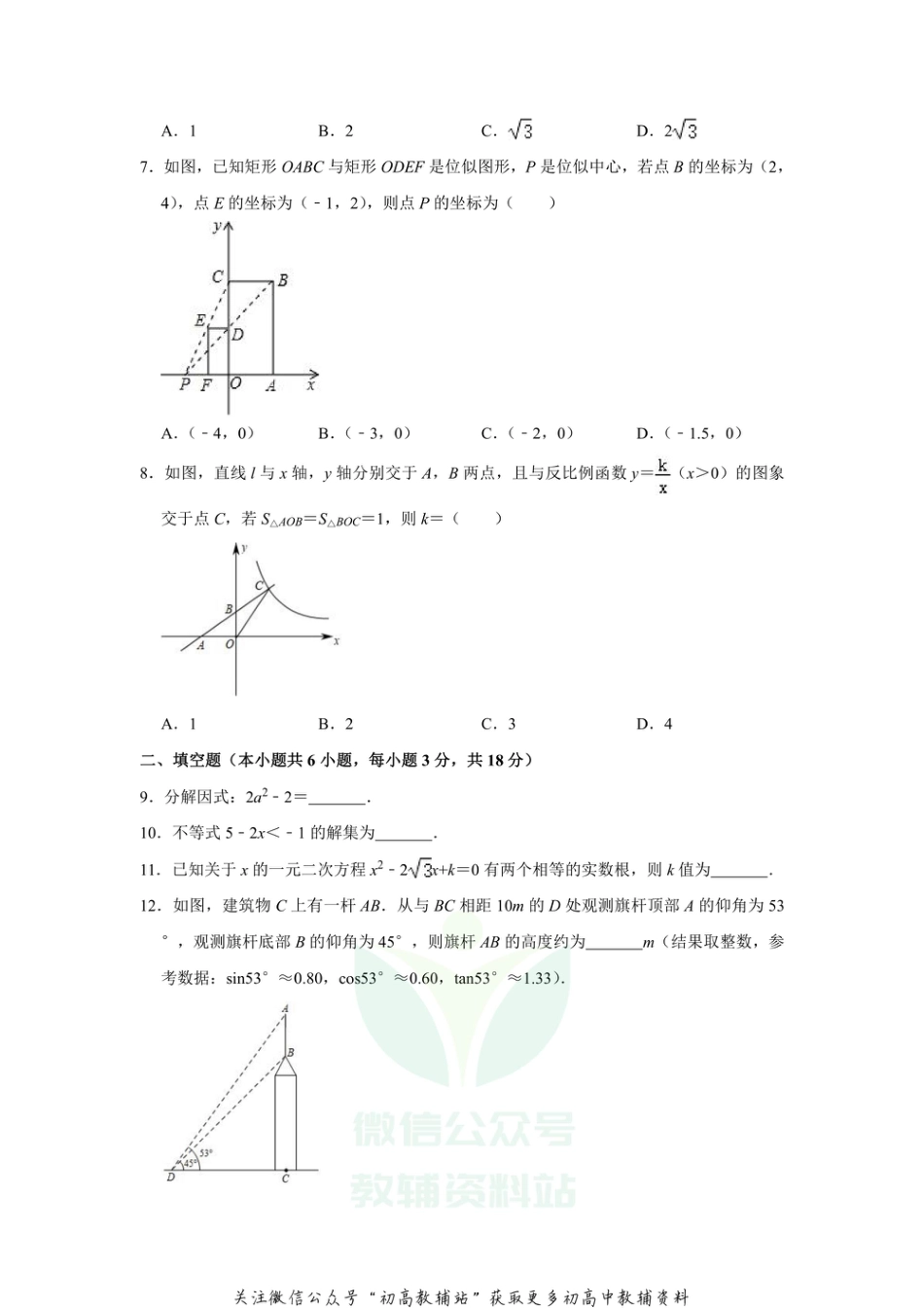 46华师版·吉林省第二实验中学月考_第2页