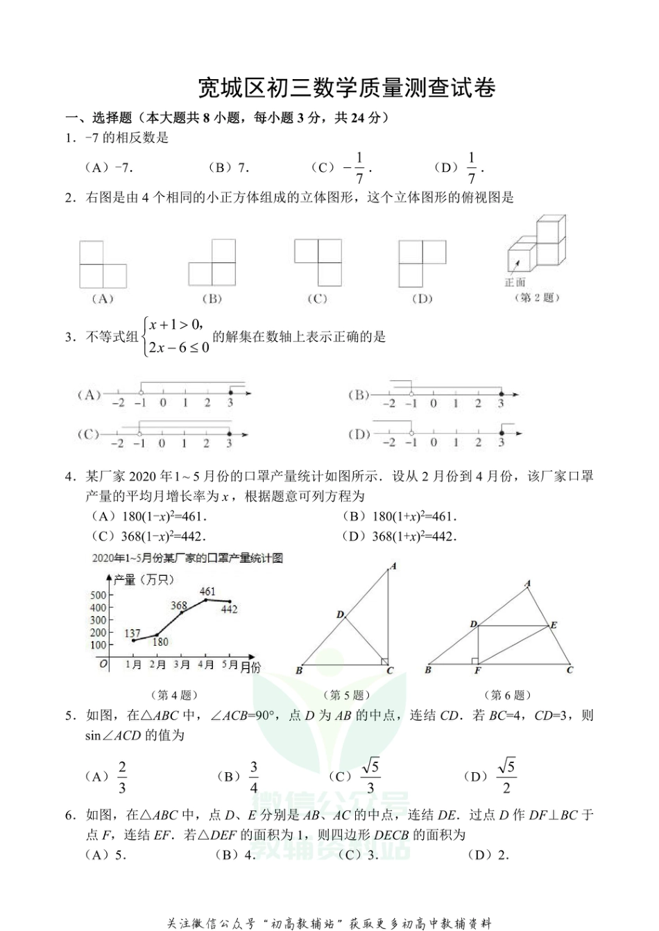 47华师版·吉林省长春市宽城区期末_第1页