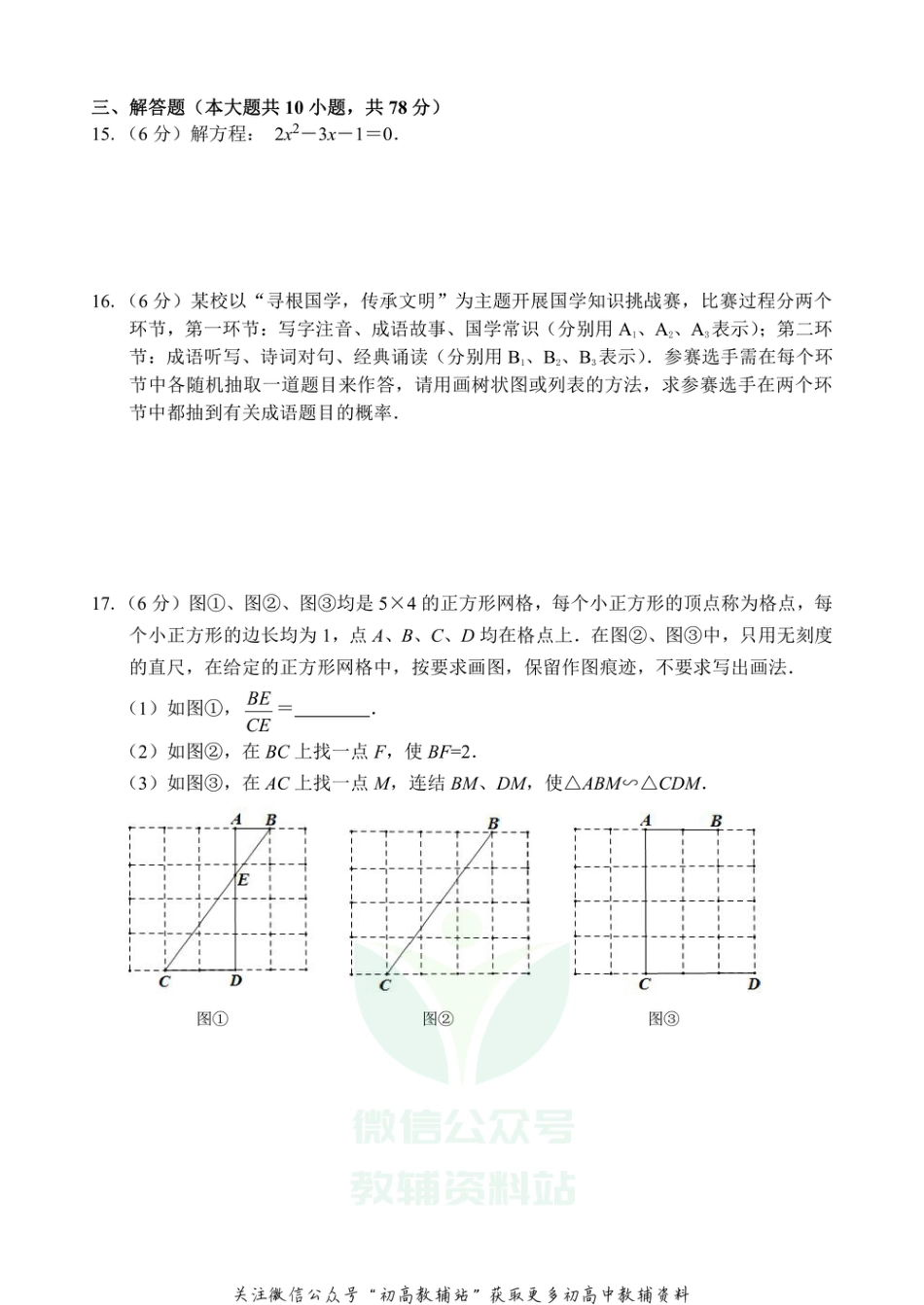 47华师版·吉林省长春市宽城区期末_第3页