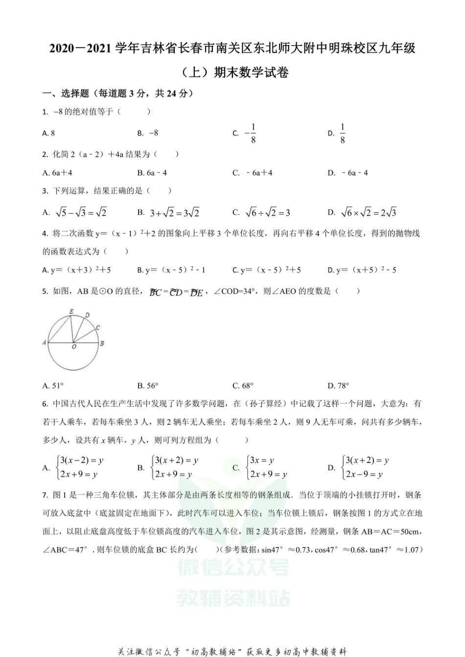 48华师版·吉林省长春市南关区期末_第1页