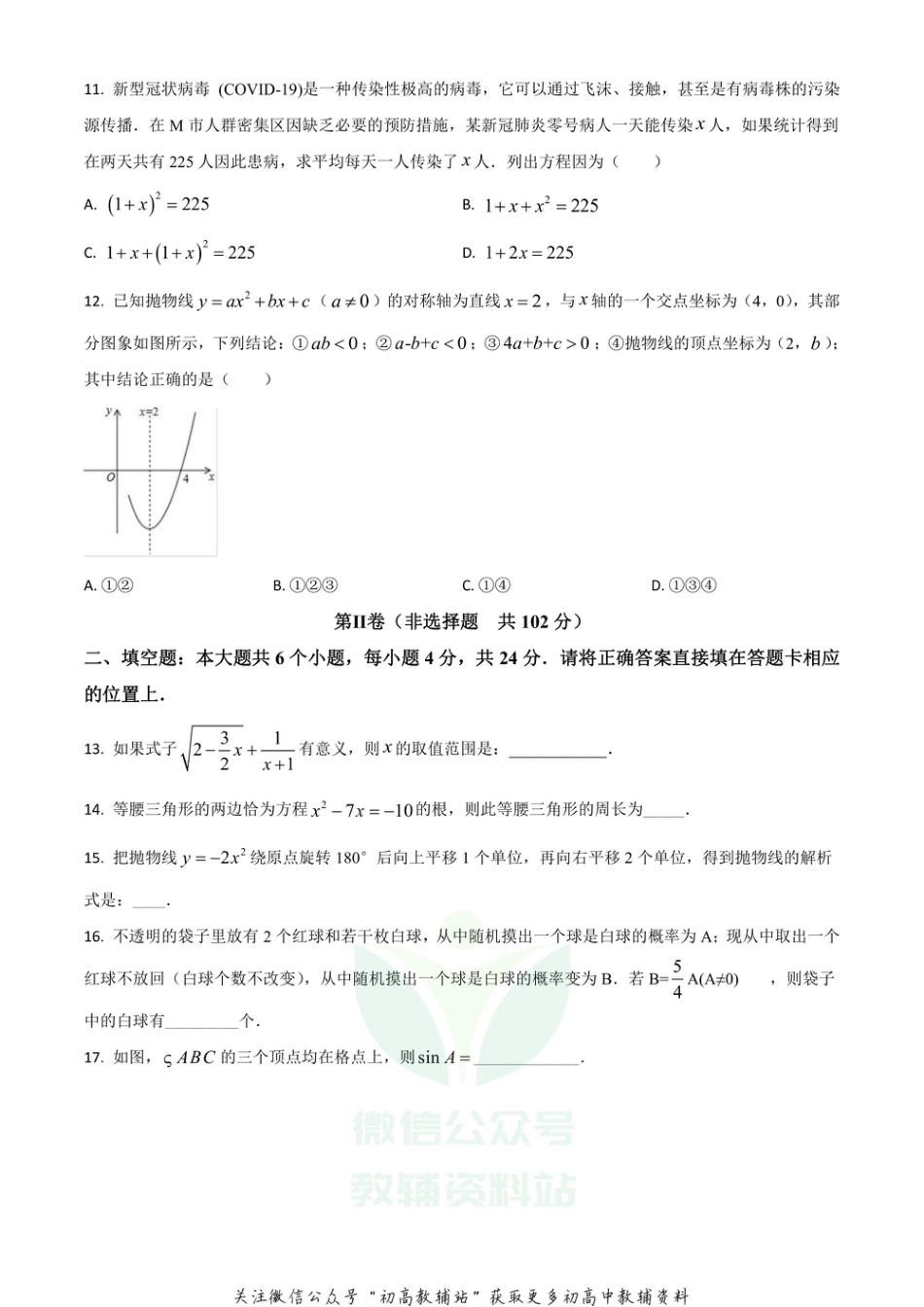 49华师版·四川省眉山市仁寿县期末_第3页