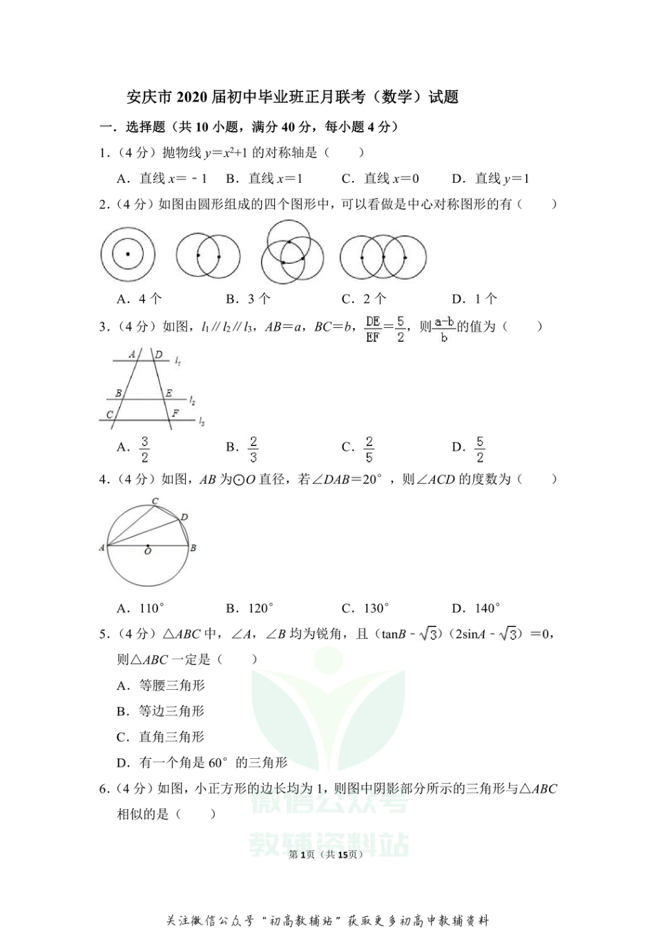 51沪科版·安徽省安庆市联考_第1页