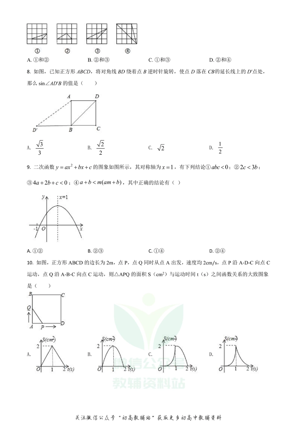 52沪科版·安徽省安庆市十二校联考_第2页