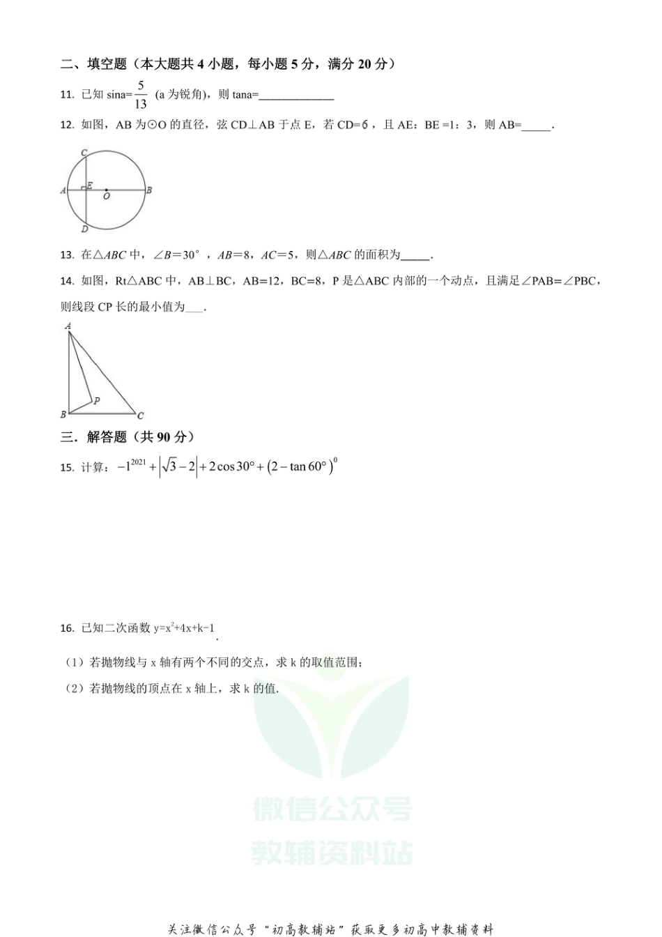 52沪科版·安徽省安庆市十二校联考_第3页