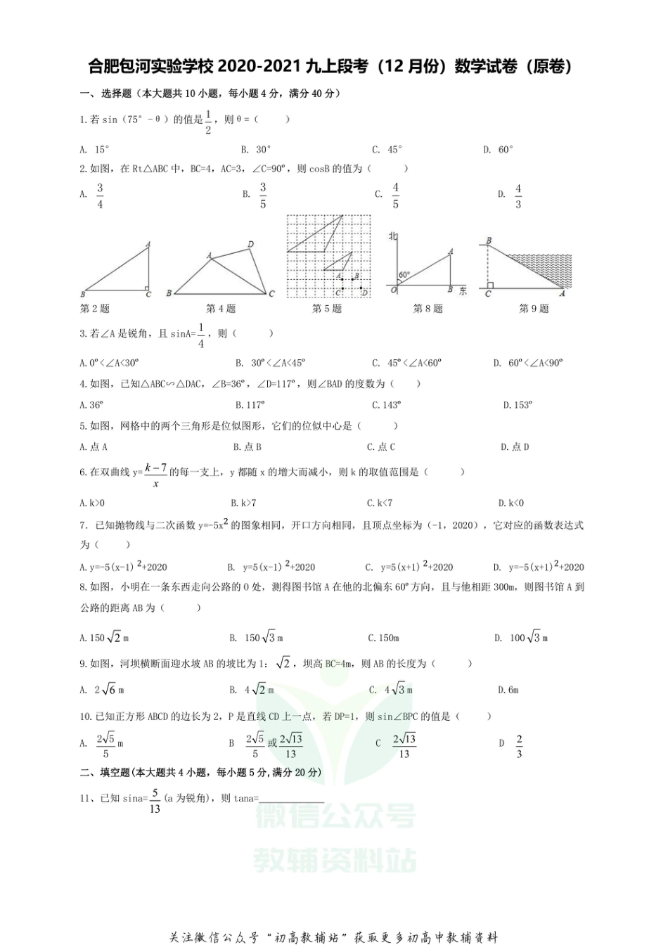 54沪科版·安徽省合肥市包河区实验学校段考_第1页