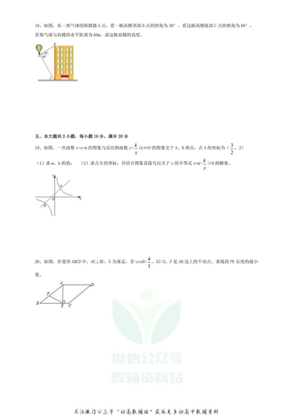 54沪科版·安徽省合肥市包河区实验学校段考_第3页