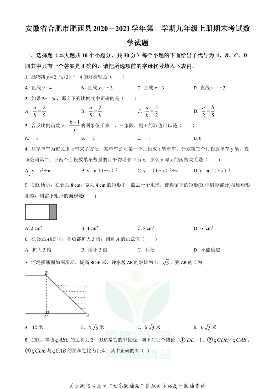 55沪科版·安徽省合肥市肥西县期末_第1页