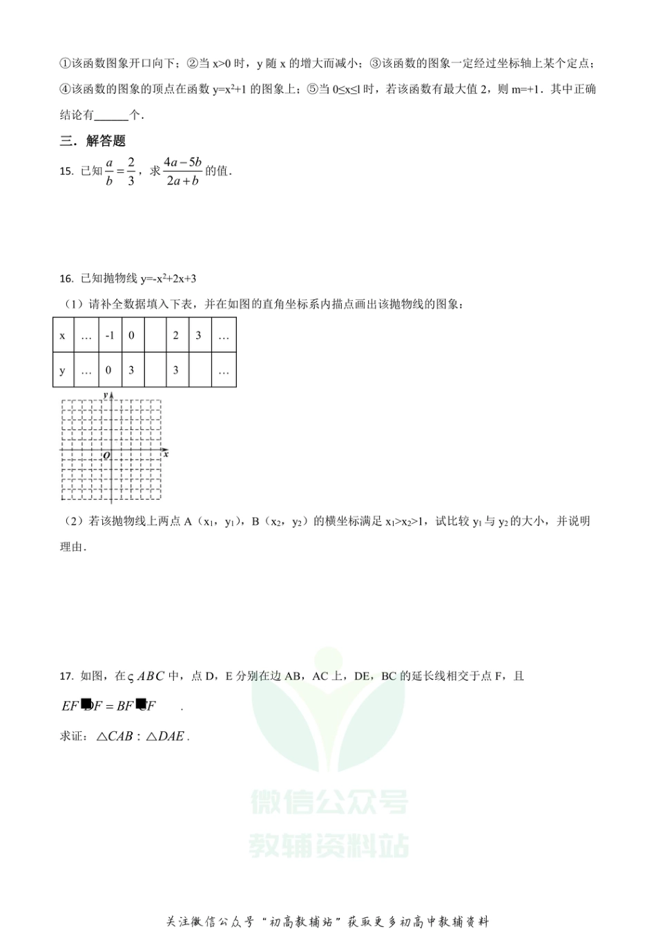 56沪科版·安徽省合肥市蜀山区期中_第3页