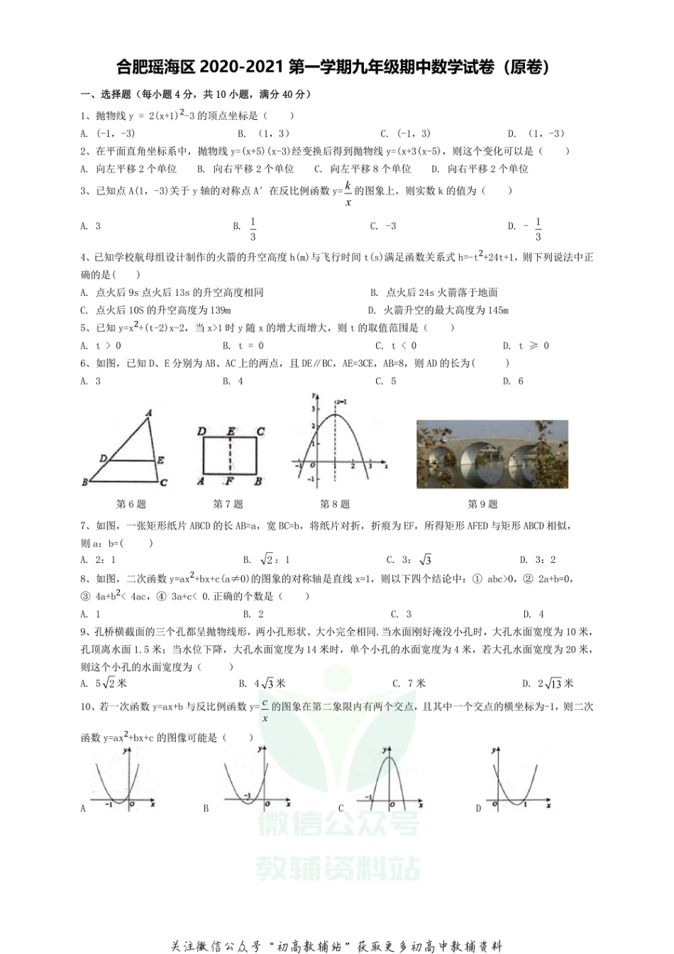 57沪科版·安徽省合肥市瑶海区期中_第1页