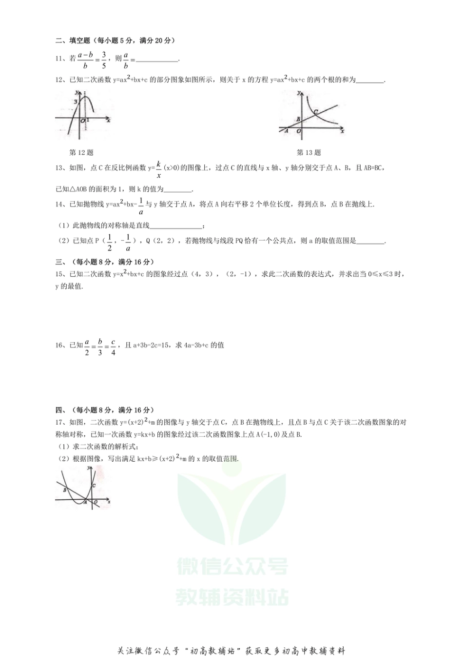 57沪科版·安徽省合肥市瑶海区期中_第2页