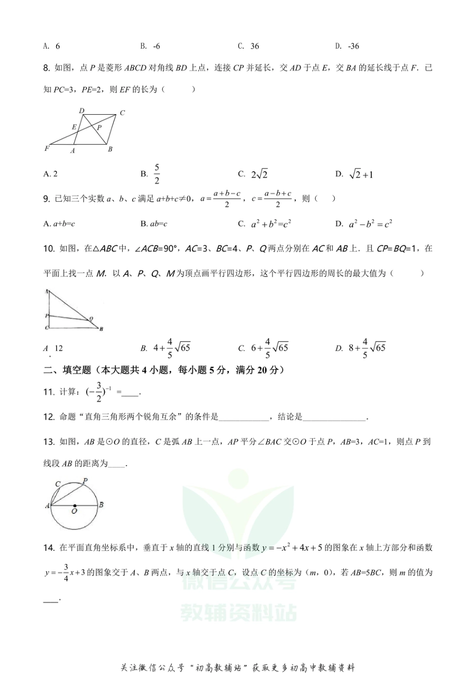 58沪科版·安徽省合肥市瑶海区三十八中分校一模_第2页