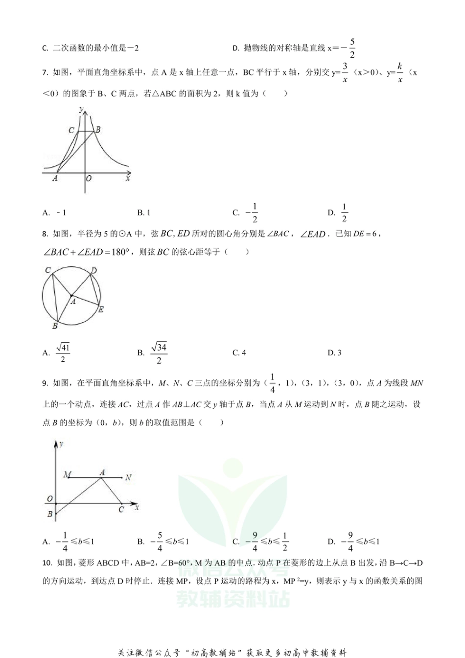 59沪科版·安徽省桐城市期末_第2页