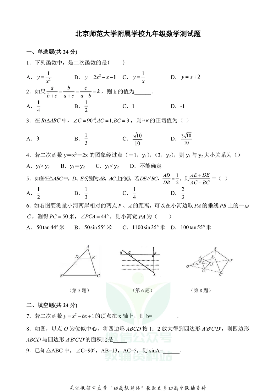 60沪科版·北京师范大学附属学校九上测试题_第1页