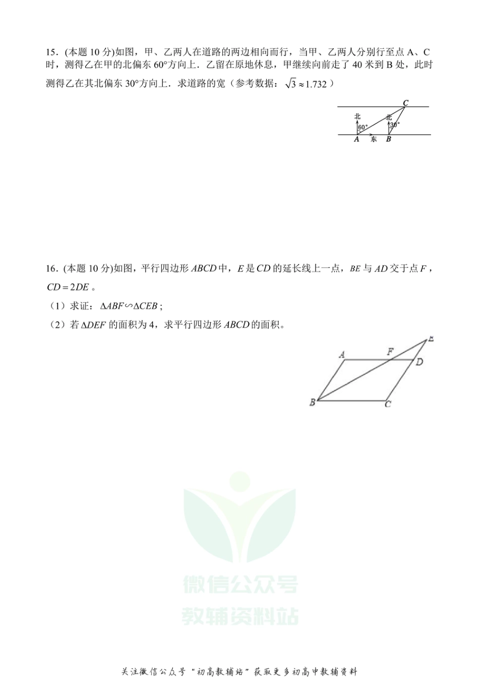 60沪科版·北京师范大学附属学校九上测试题_第3页