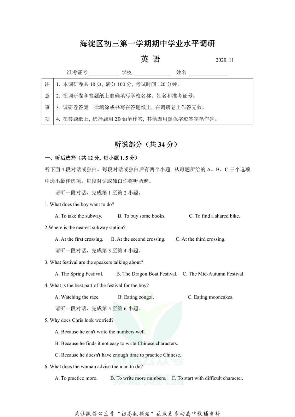 2北京市海淀区2021届九年级上学期期中学业水平调研英语试题_第1页