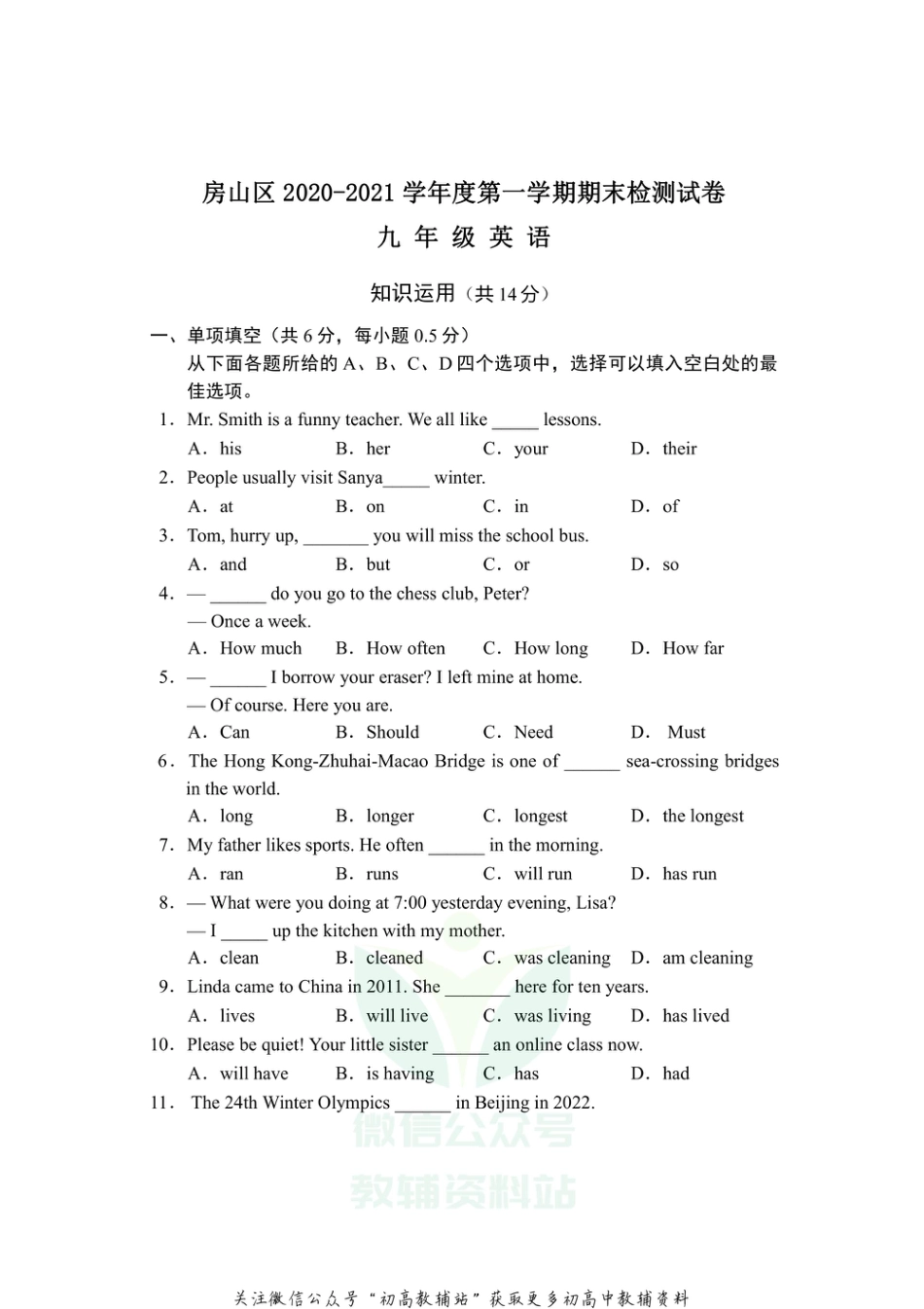 5北京市房山区2020-2021学年九年级英语上学期期末试题_第1页