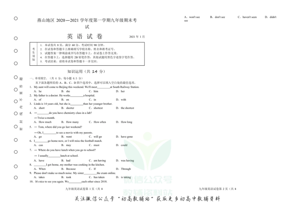 6北京市燕山区2020-2021学年第一学期九年级期末英语试题_第1页