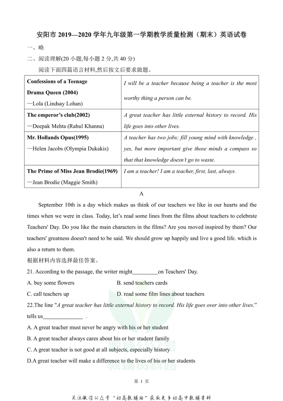 10河南省安阳市2019—2020学年九年级第一学期教学质量检测（期末）英语试卷及答案_第1页