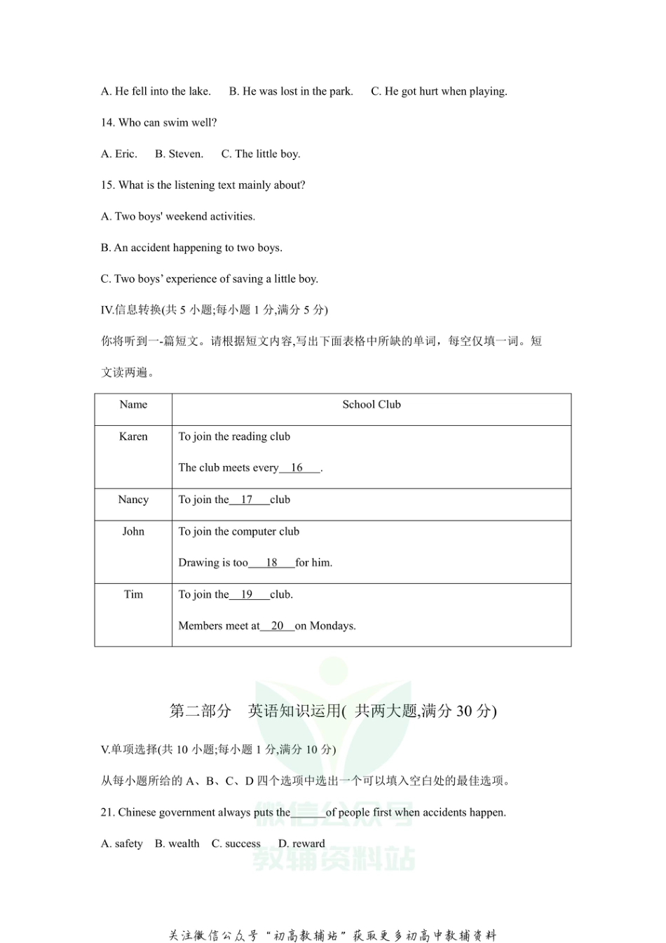 13安徽省蚌埠市2020- -2021 学年度第一学期期末教学质量监测九年级英语_第3页