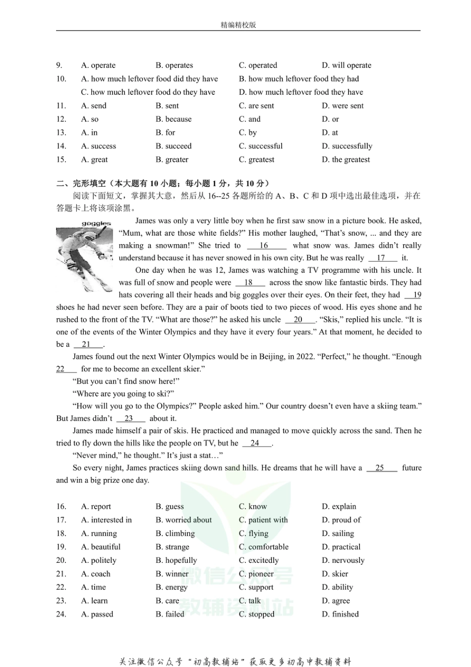 25广东省广州市天河区2021年九年级毕业班综合测试（一模）_第2页