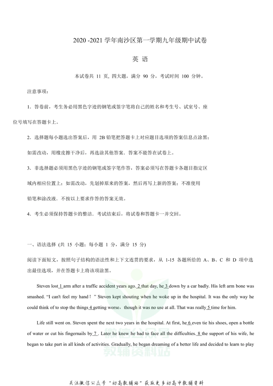 28 2020 -2021学年广东省广州南沙区第一学期九年级英语期中试卷_第1页