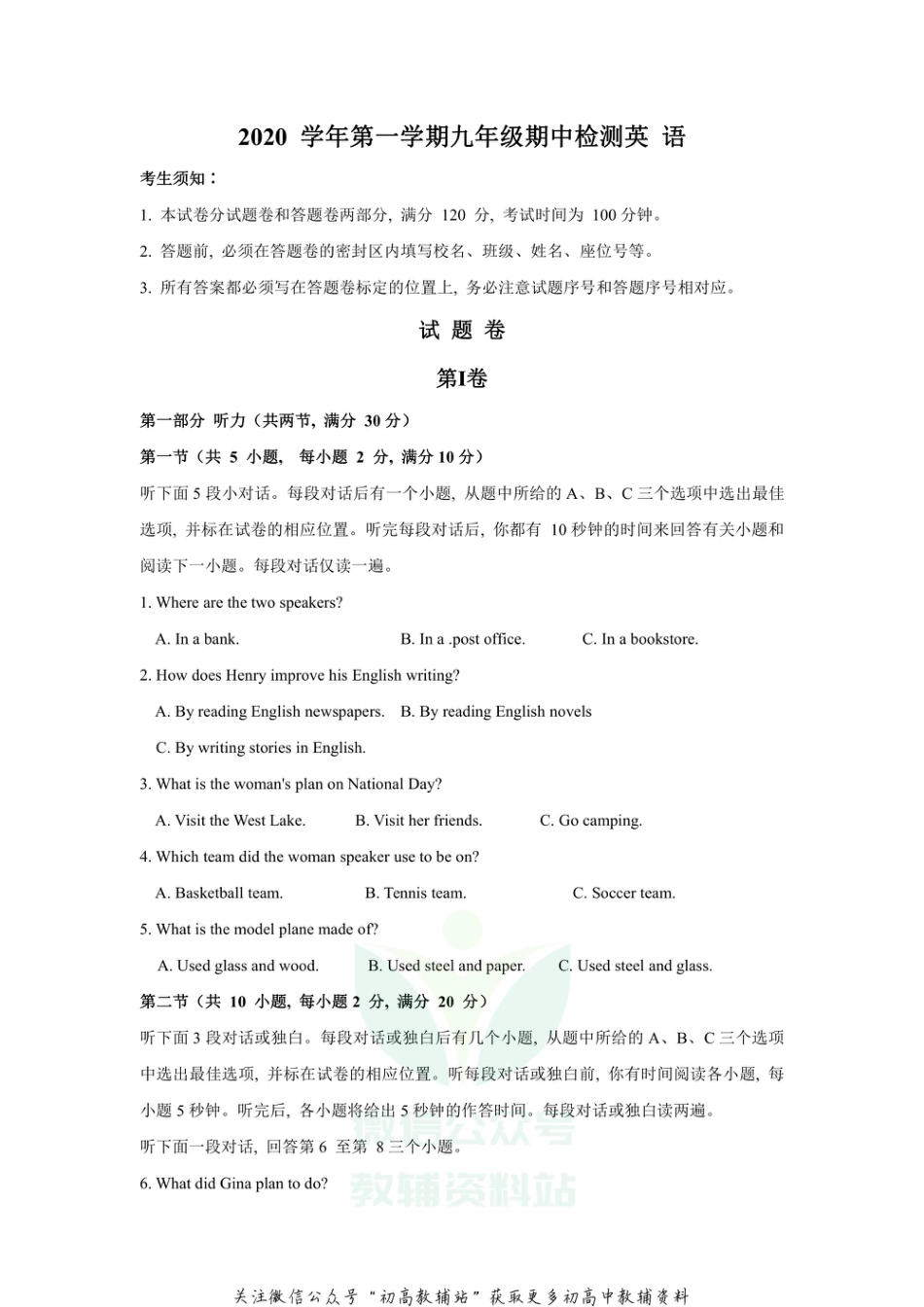 32浙江省杭州市余杭区2020年第一学期九年级英语期中测试卷_第1页