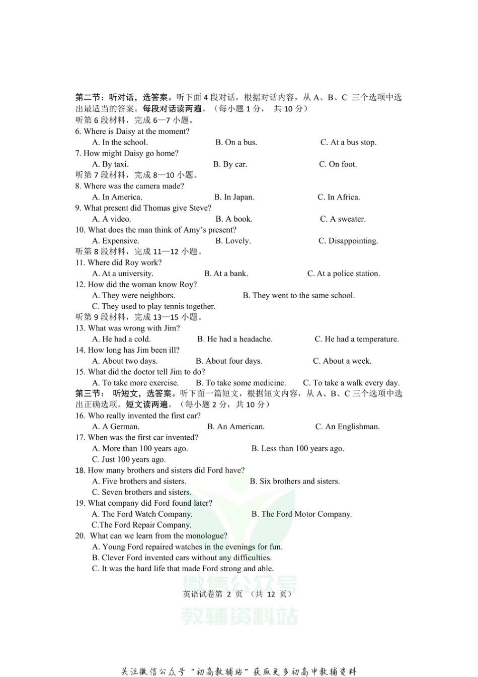 37湖北省鄂州市梁子湖区2021届九年级上学期期中考试英语试题_第2页