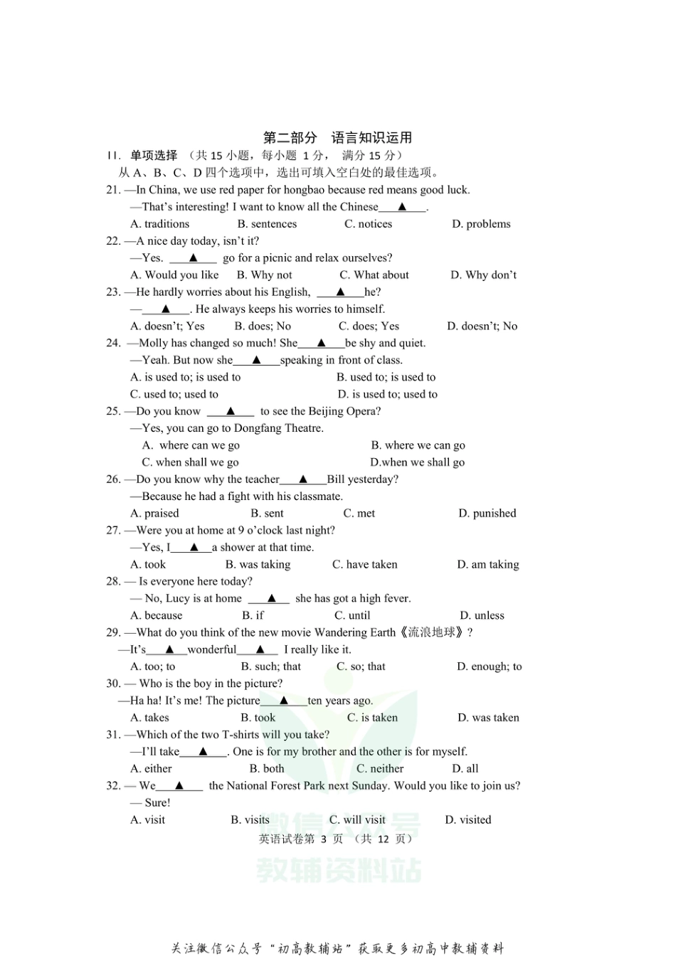 37湖北省鄂州市梁子湖区2021届九年级上学期期中考试英语试题_第3页