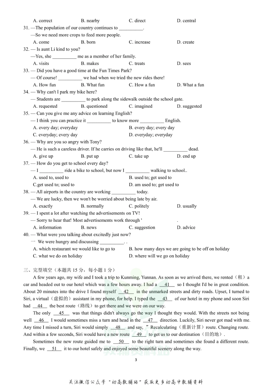 38湖北省武汉市汉阳区2020-2021学年度第一学期期中考试九年级英语试卷_第3页