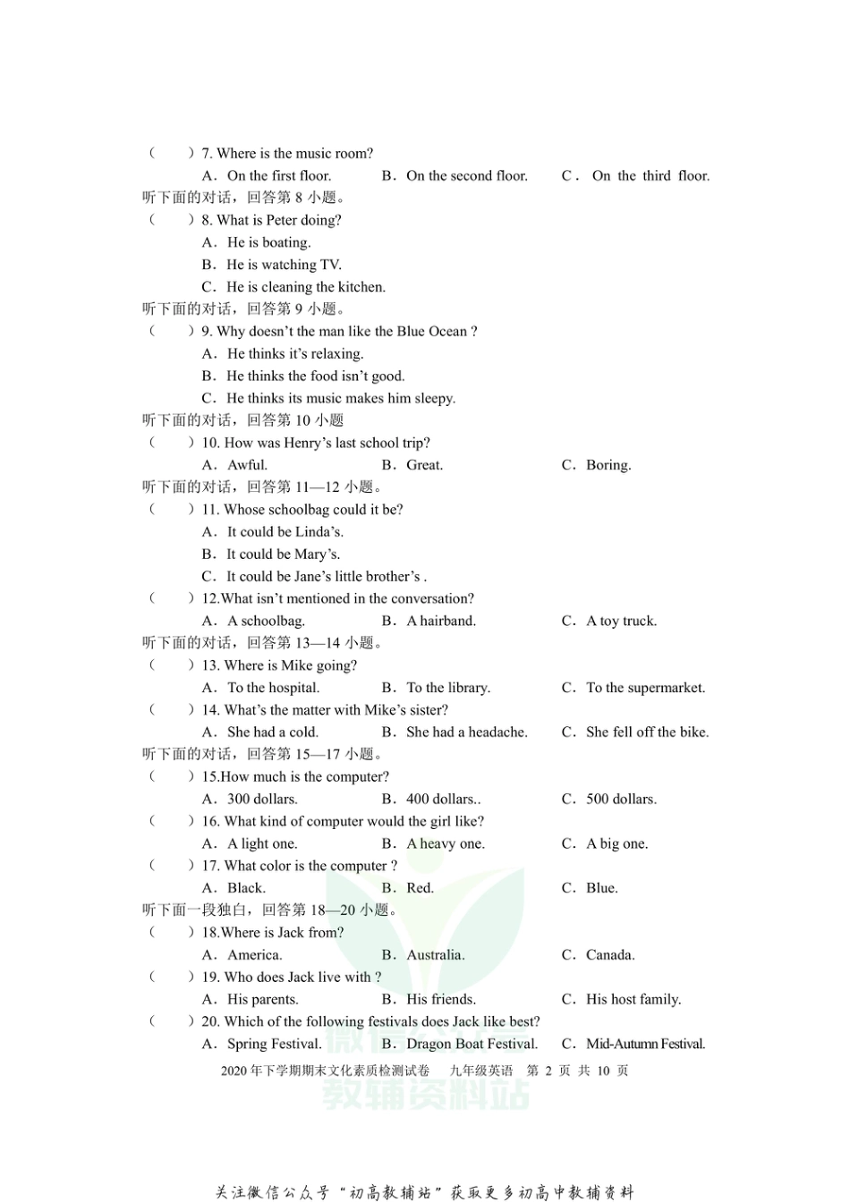 40湖南省娄底市娄星区2021届九年级上学期期末文化素质检测英语试题_第2页