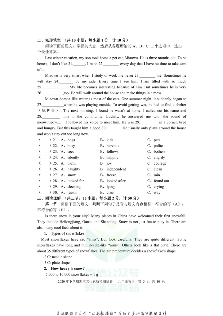 40湖南省娄底市娄星区2021届九年级上学期期末文化素质检测英语试题_第3页