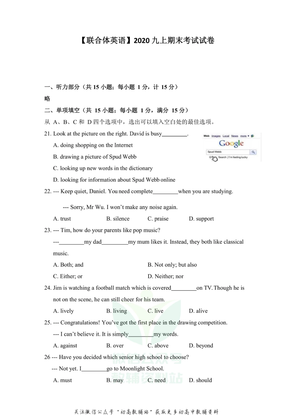 41江苏省南京市2020-2021学年联合体九年级上学期牛津译林英语期末试卷及答案_第1页