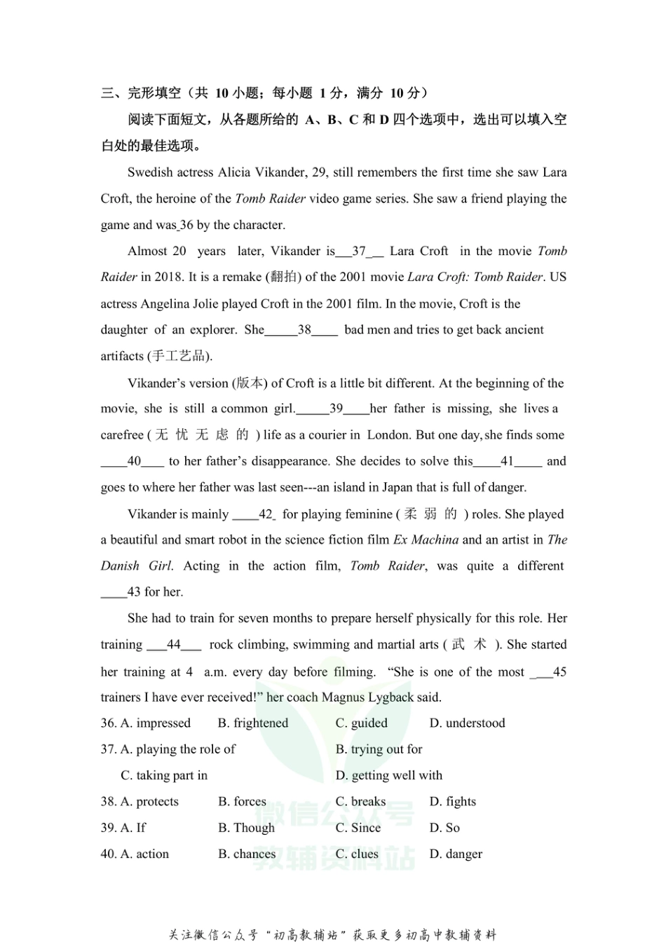 41江苏省南京市2020-2021学年联合体九年级上学期牛津译林英语期末试卷及答案_第3页