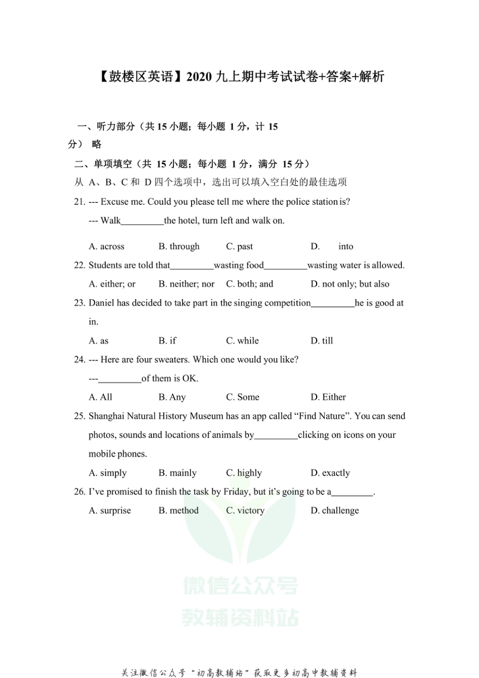 42江苏省鼓楼区2020-2021学年九年级上学期英语期中试卷_第1页