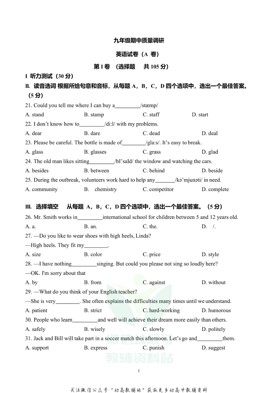 45山东省济南市市中区2020-2021学年九年级英语上期中试题_第1页