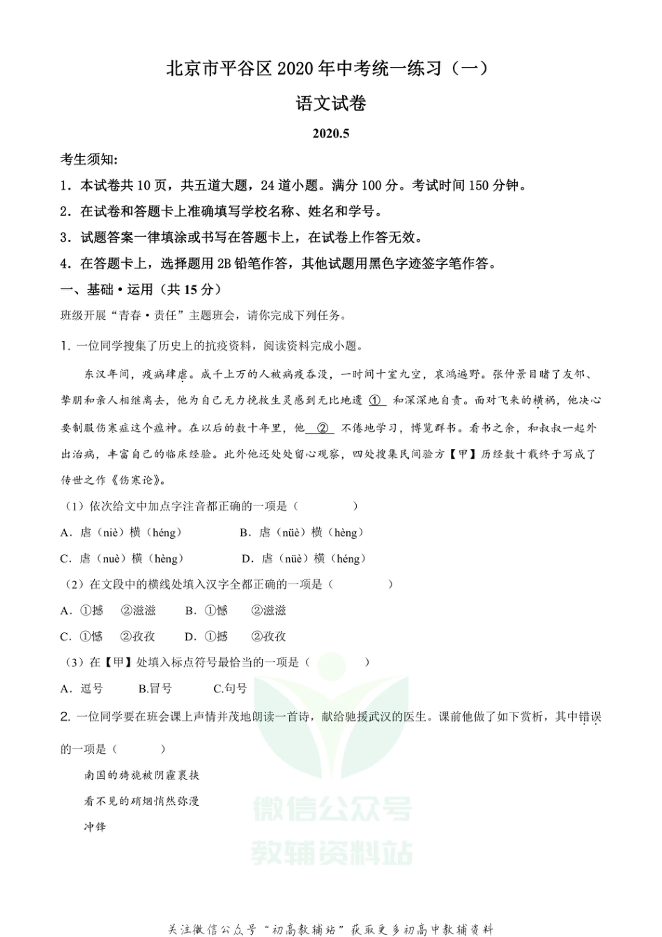 1 北京市平谷区中考一模语文_第1页