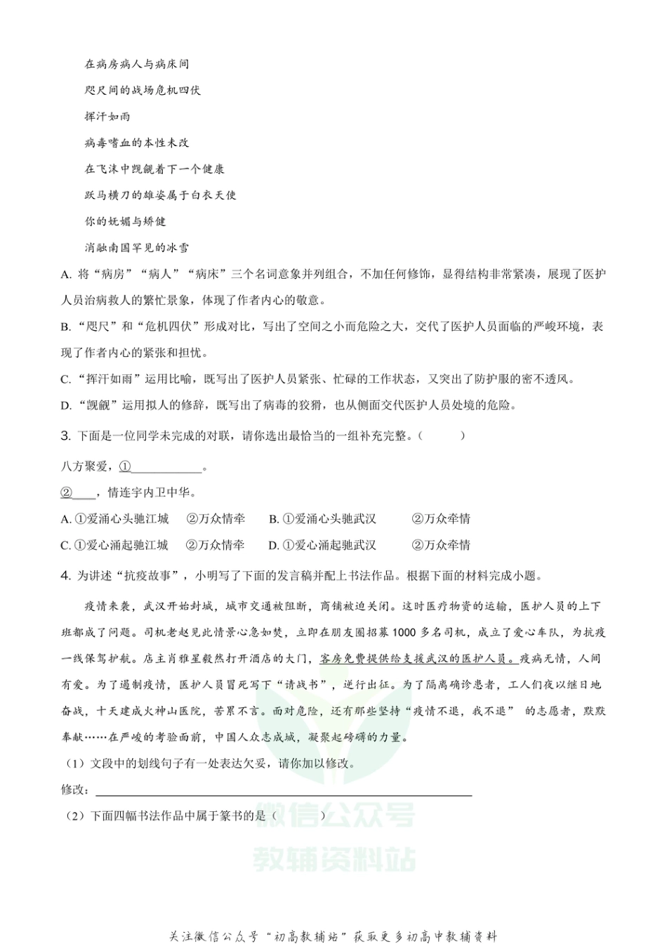 1 北京市平谷区中考一模语文_第2页