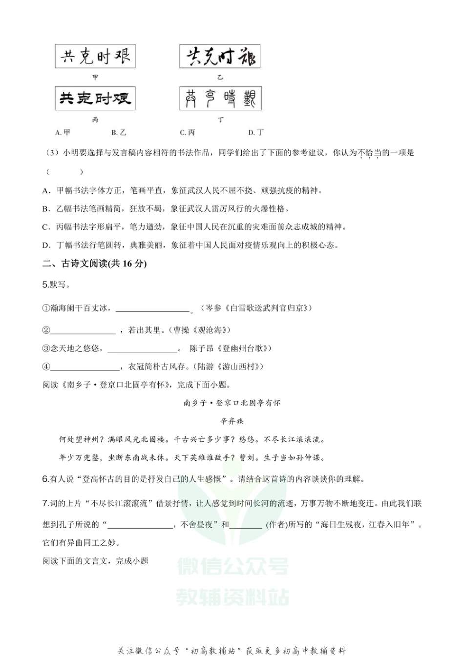 1 北京市平谷区中考一模语文_第3页