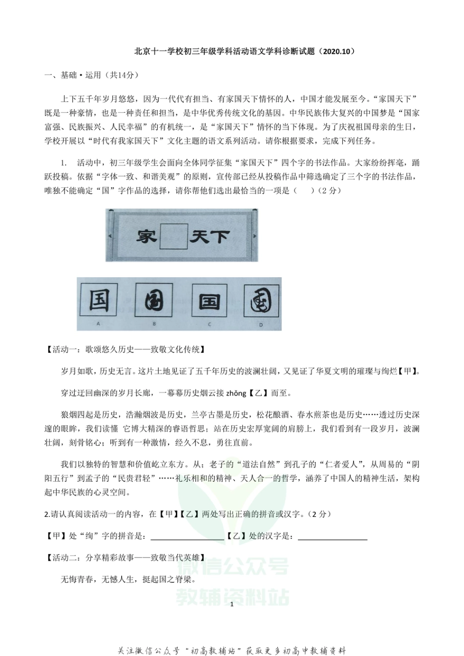 2 北京市海淀区十一学校月考_第1页