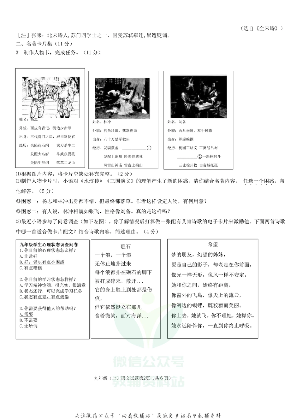 3 浙江省温州市2020-2021学年九年级上册期末语文试卷_第2页