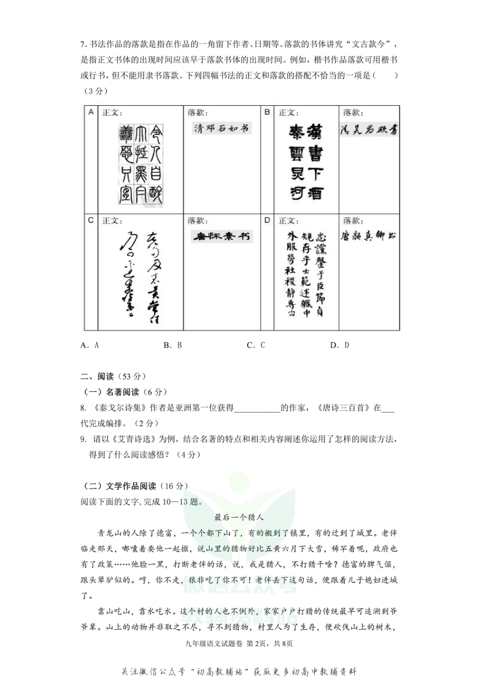 4 浙江省杭州市萧山区六校10月质量检测_第2页