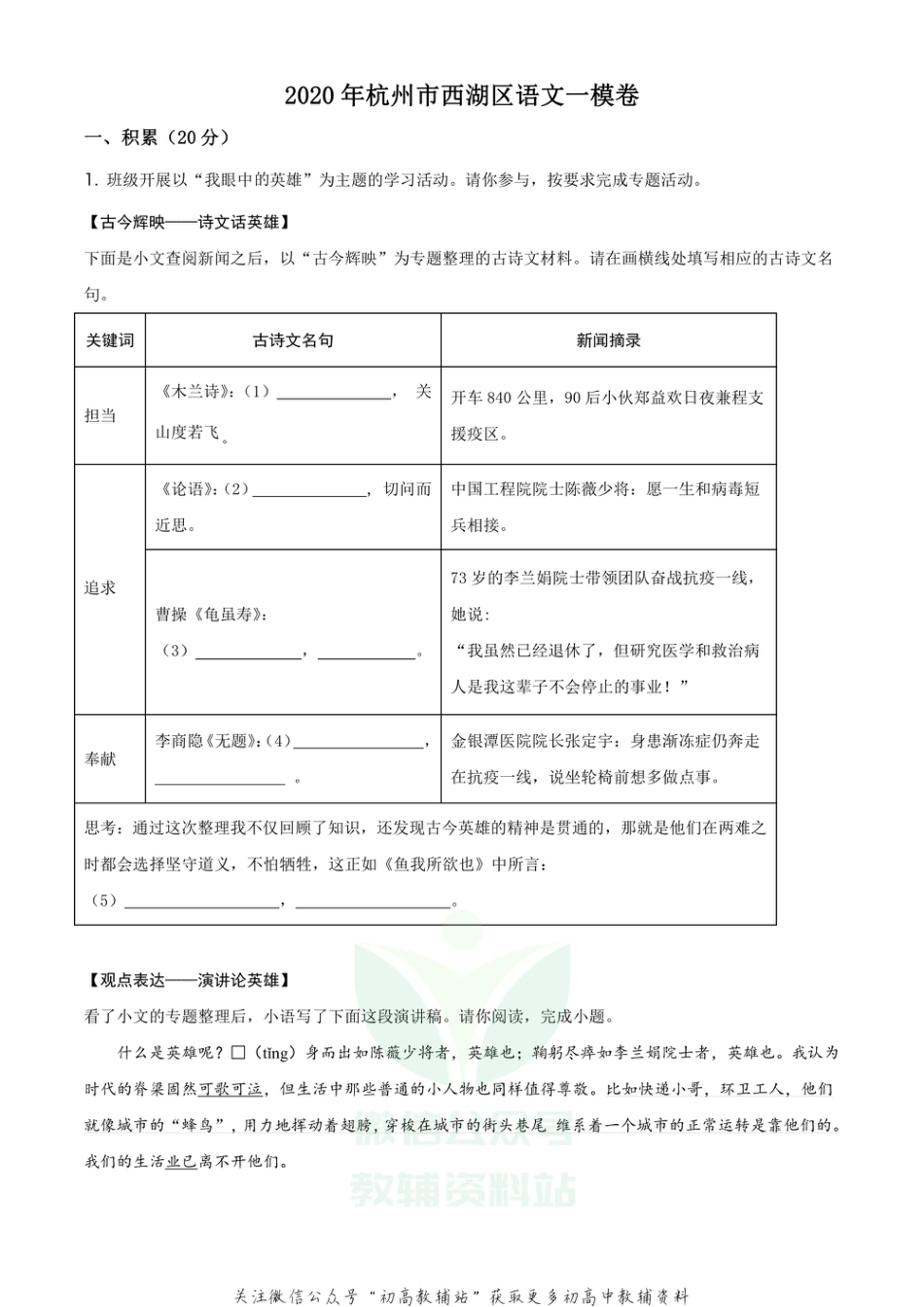 5 浙江省杭州市西湖区中考一模_第1页