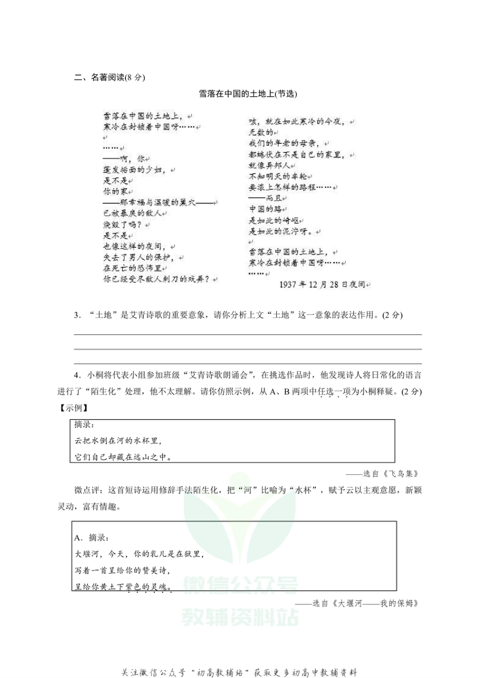 6 浙江省嘉兴市秀洲区三校共同体独立作业_第2页