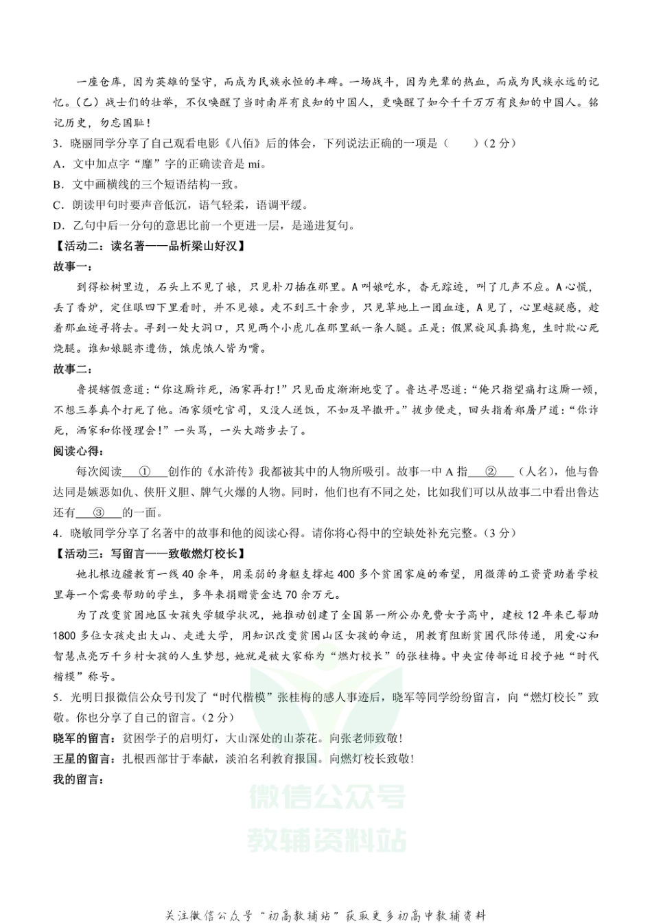 9 山西省晋中市榆次区2020-2021学年九年级上学期期末语文试题_第2页