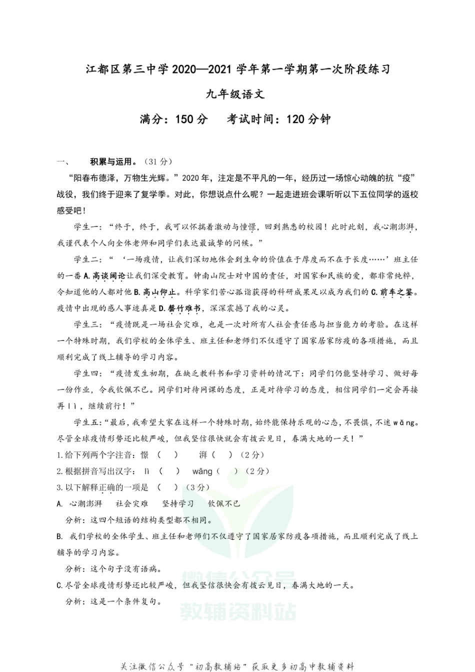 12 江苏省扬州市江都区第一次阶段练习_第1页