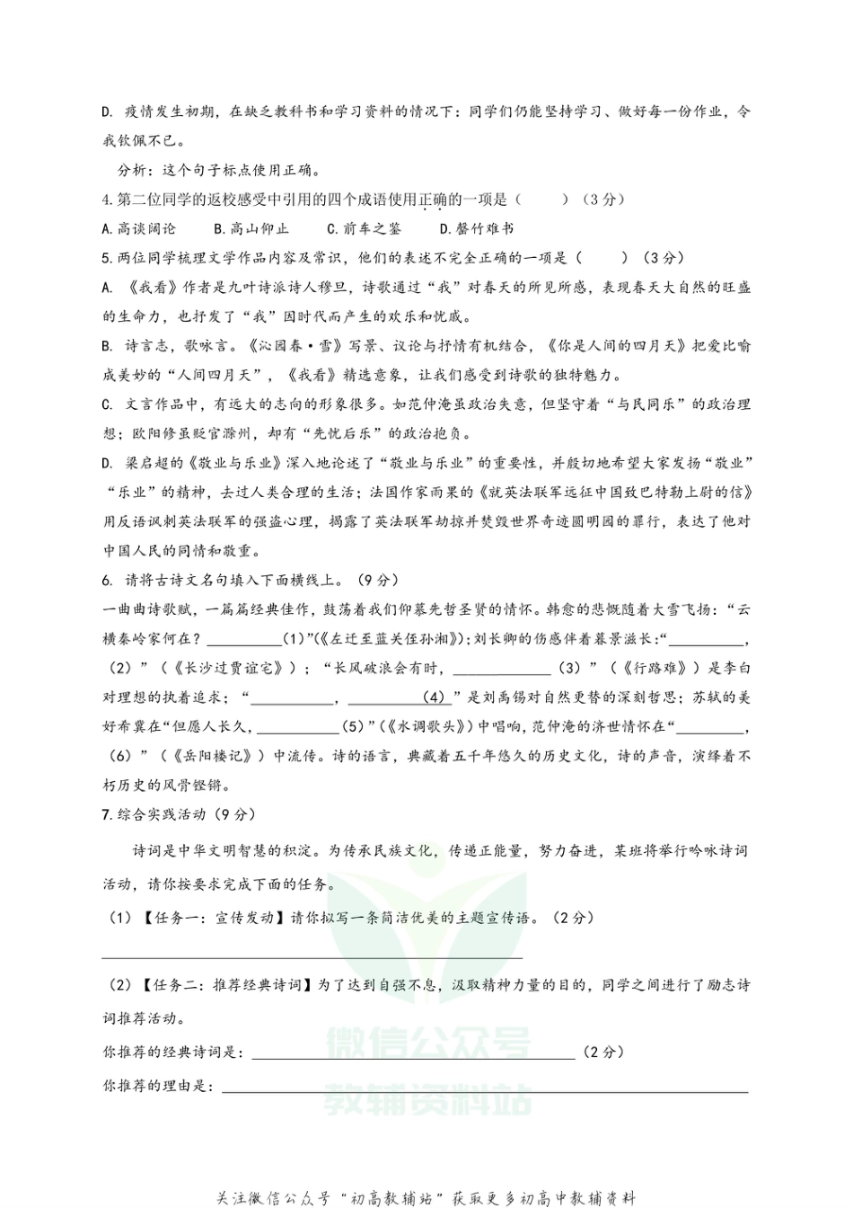 12 江苏省扬州市江都区第一次阶段练习_第2页