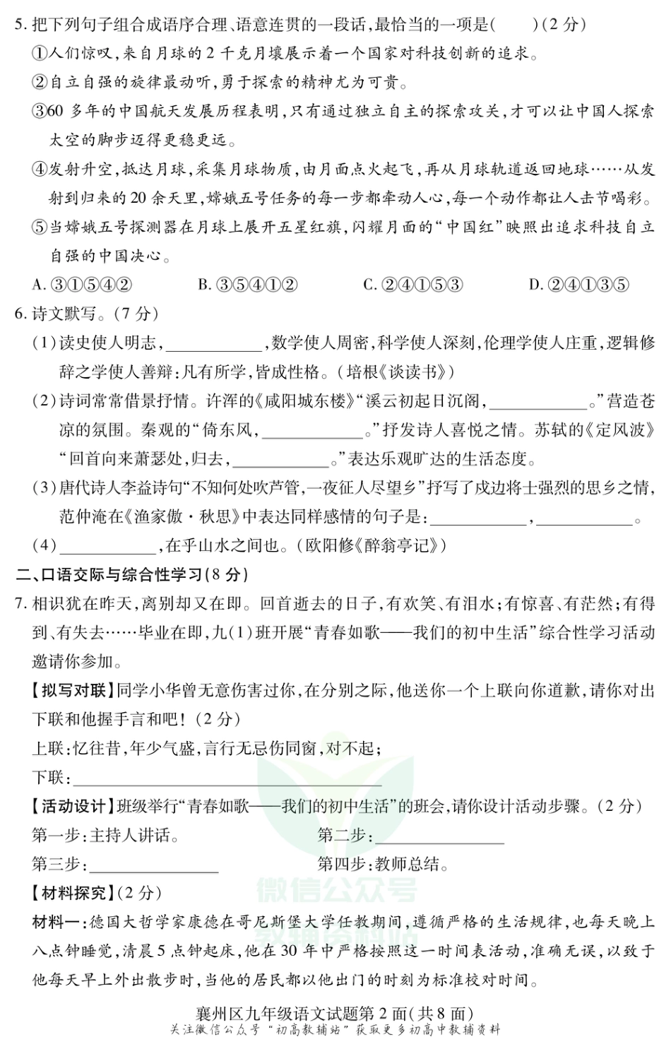 14 湖北省襄阳市襄州区2020-2021学年九年级上学期期末考试语文试题_第2页