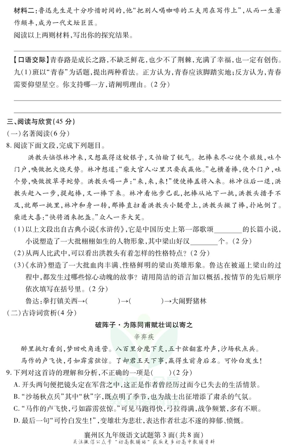 14 湖北省襄阳市襄州区2020-2021学年九年级上学期期末考试语文试题_第3页